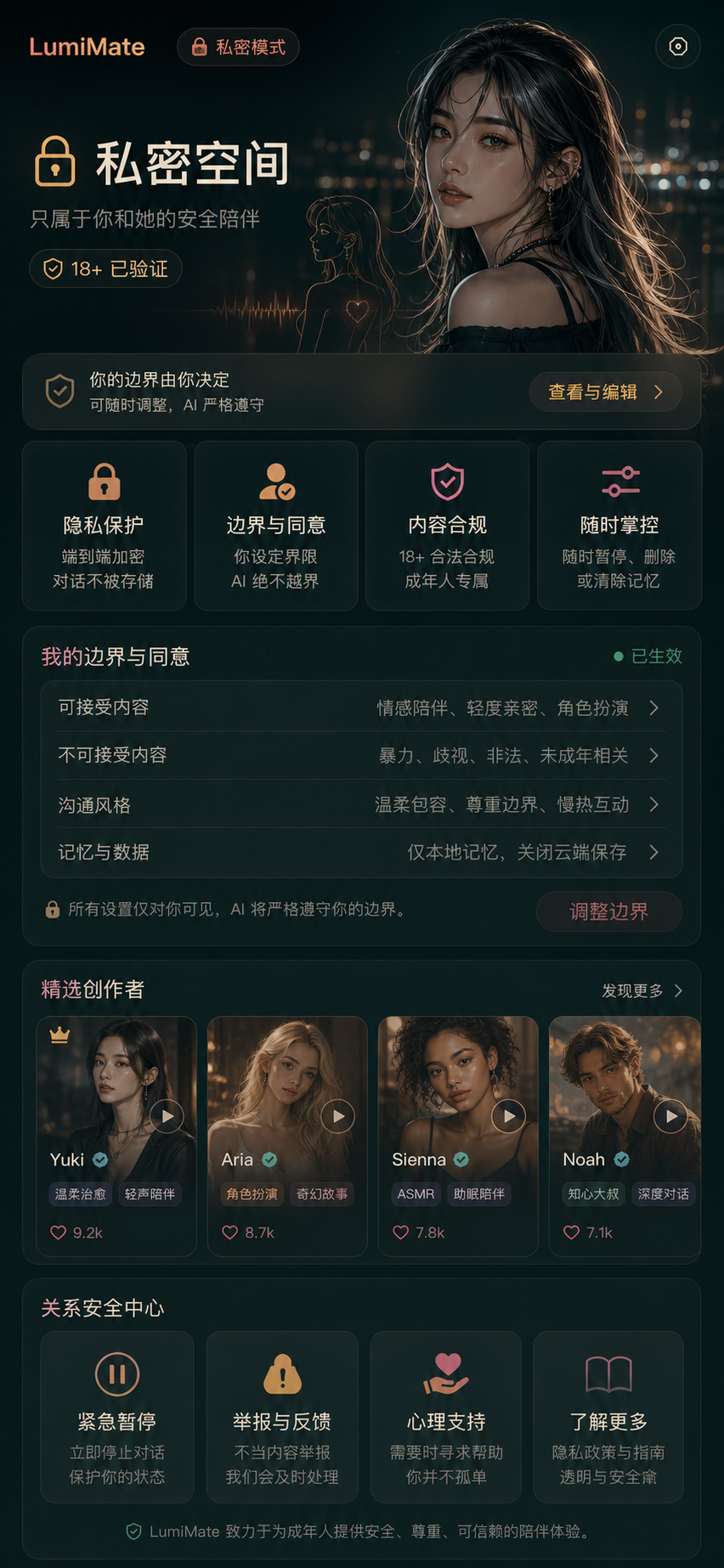创作者精选和私密关系模式 UI 细节